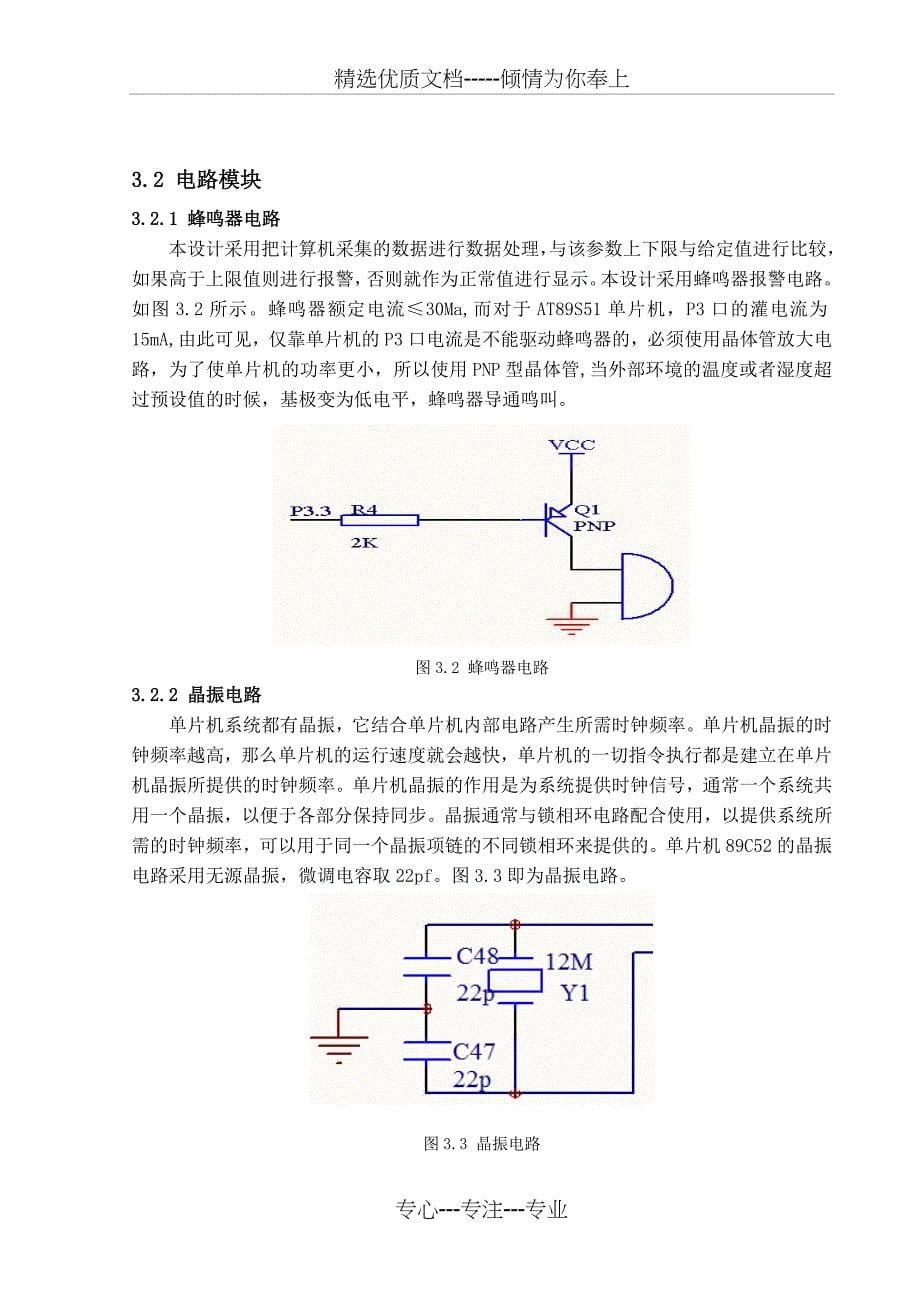 空气温湿度检测报警系统分解_第5页