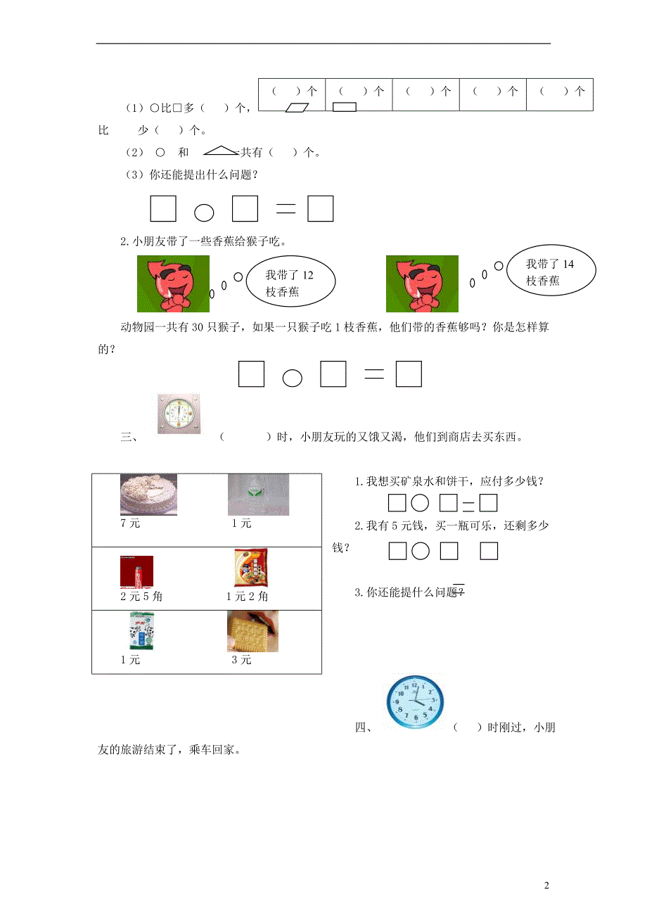 一年级数学下册期末检测题1无答案青岛版_第2页