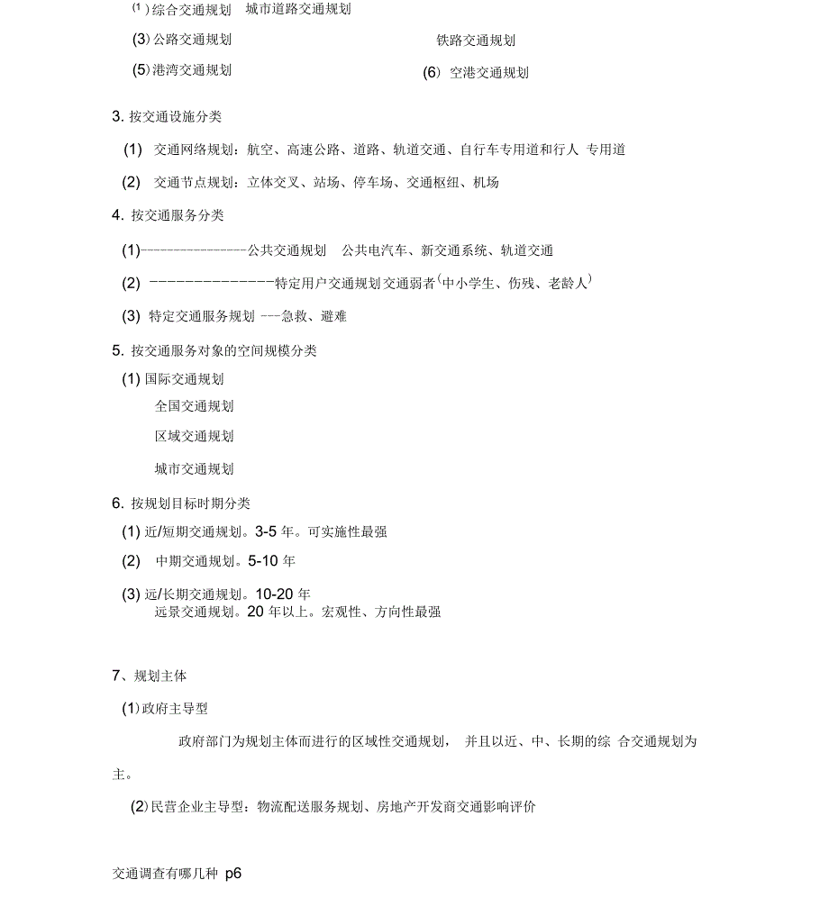 交通规划考点汇总_第2页