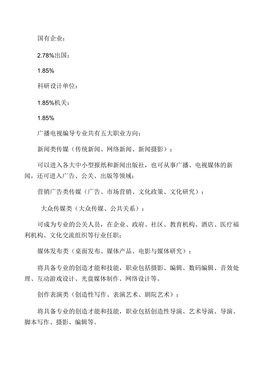 广播电视编导专业就业前景分析(仅供参考)_第4页