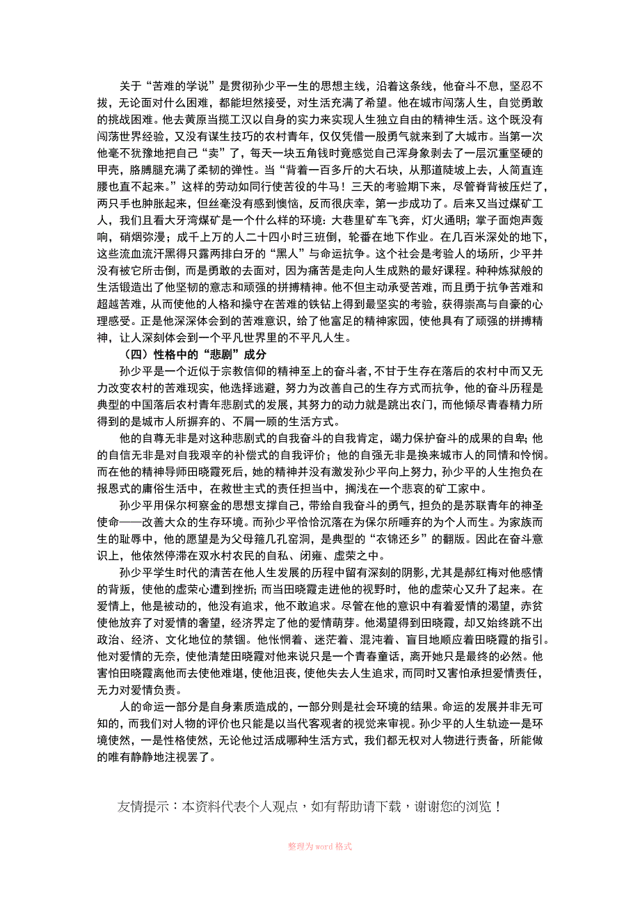 孙少平人物形象分析_第2页