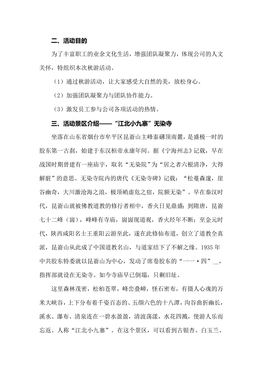 公司秋游活动方案_第3页