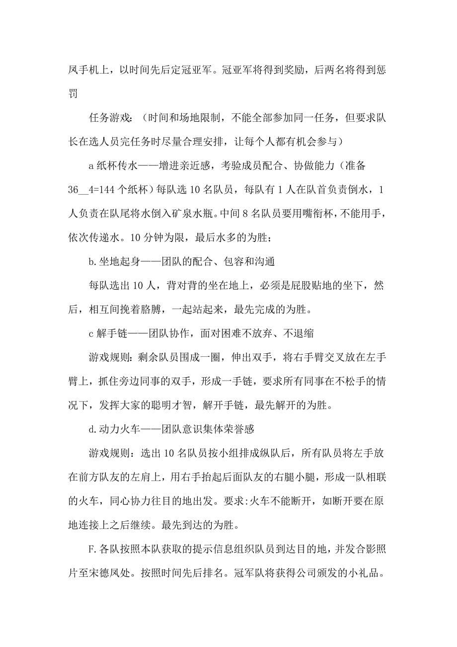 公司秋游活动方案_第5页