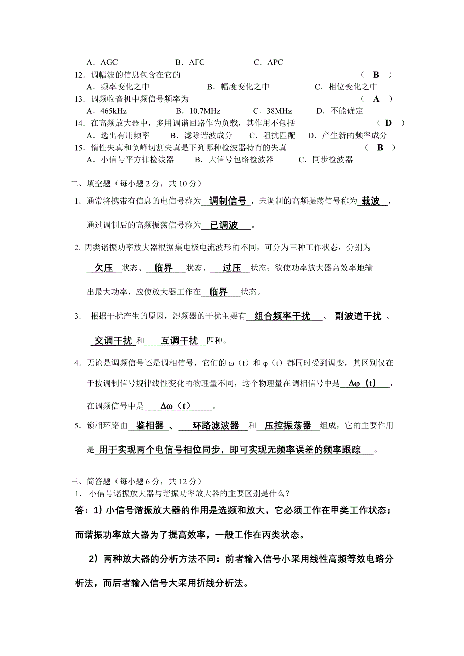 高频试卷3（答案）.doc_第2页