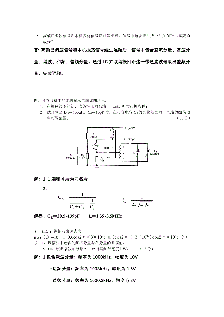 高频试卷3（答案）.doc_第3页