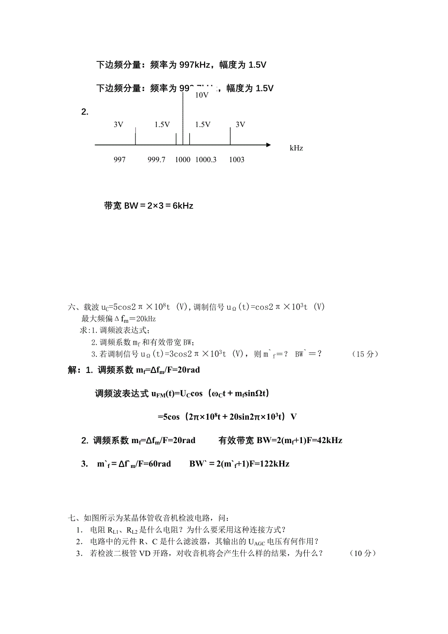 高频试卷3（答案）.doc_第4页