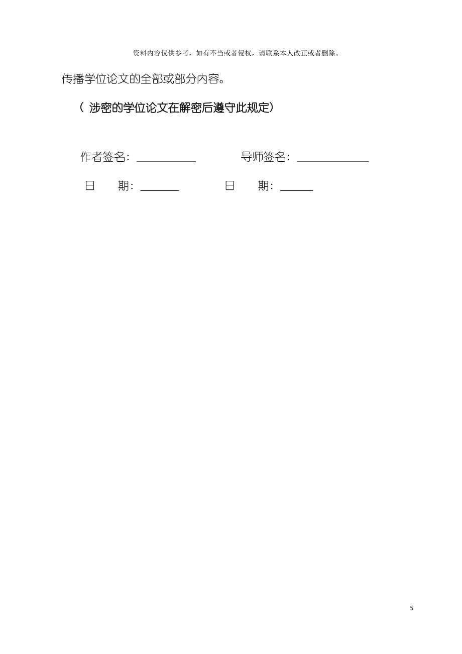 核电施工项目管理体系构建及信息化实现模板_第5页