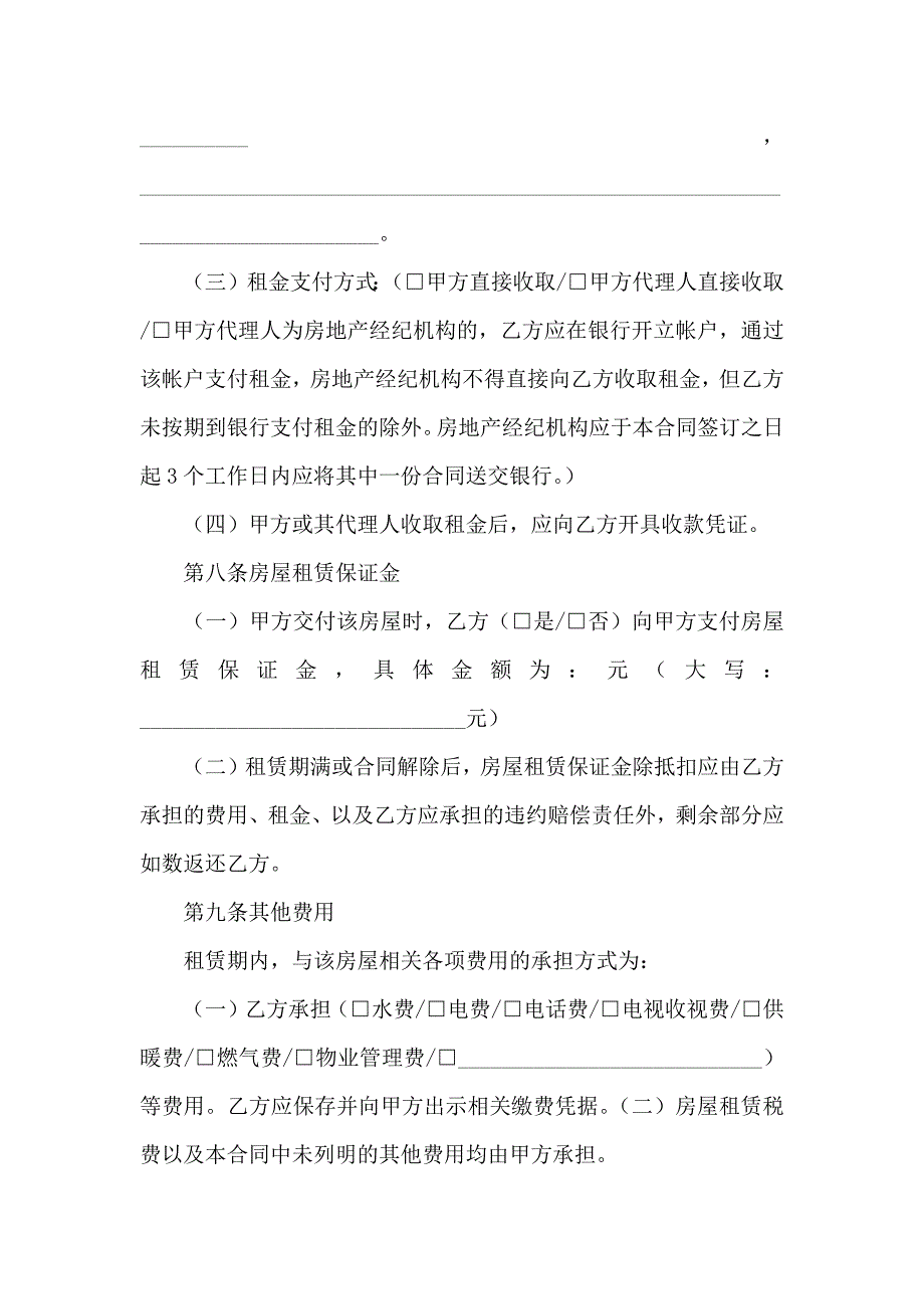 铺面租赁合同锦集6篇_第3页