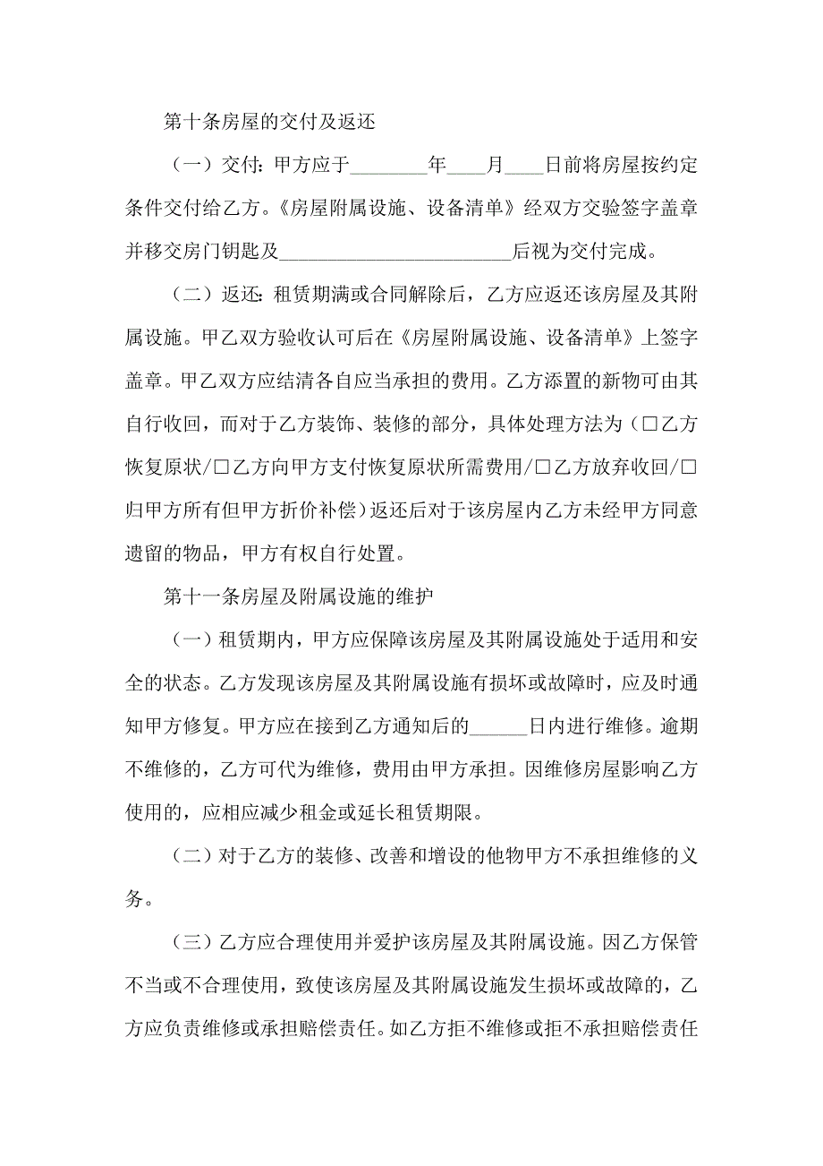 铺面租赁合同锦集6篇_第4页