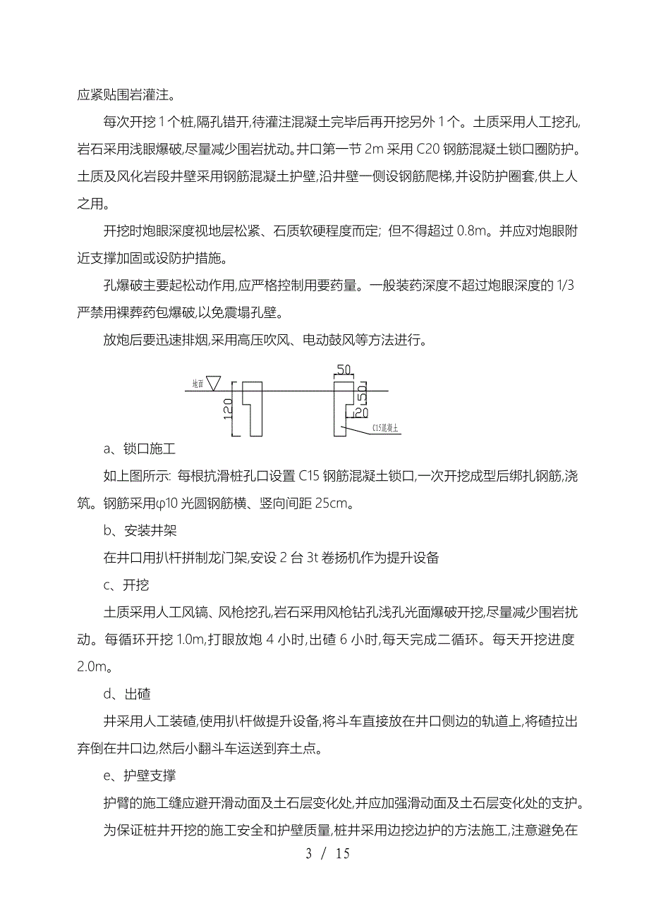 隧道洞口抗滑桩工程施工设计方案_第3页