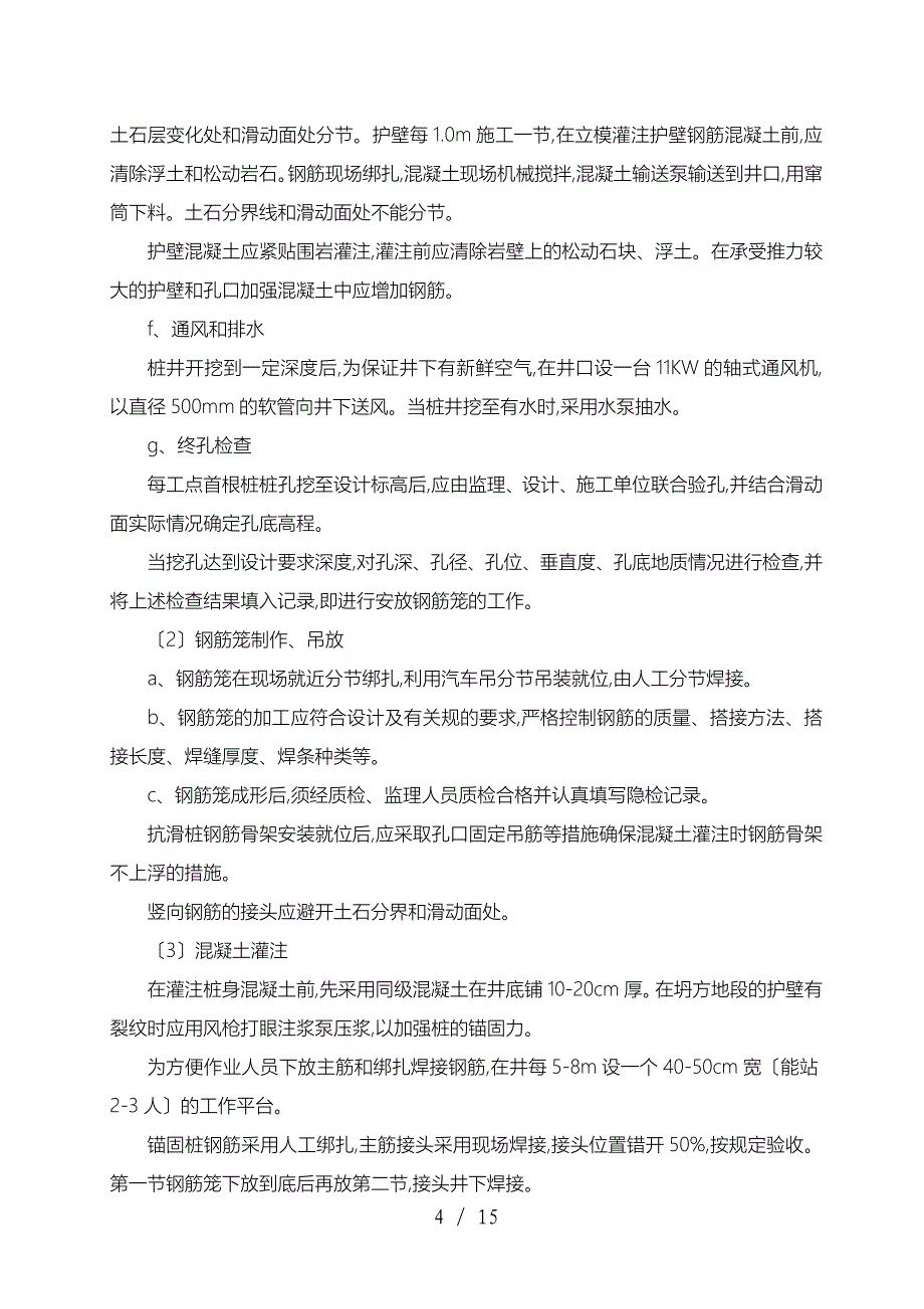 隧道洞口抗滑桩工程施工设计方案_第4页