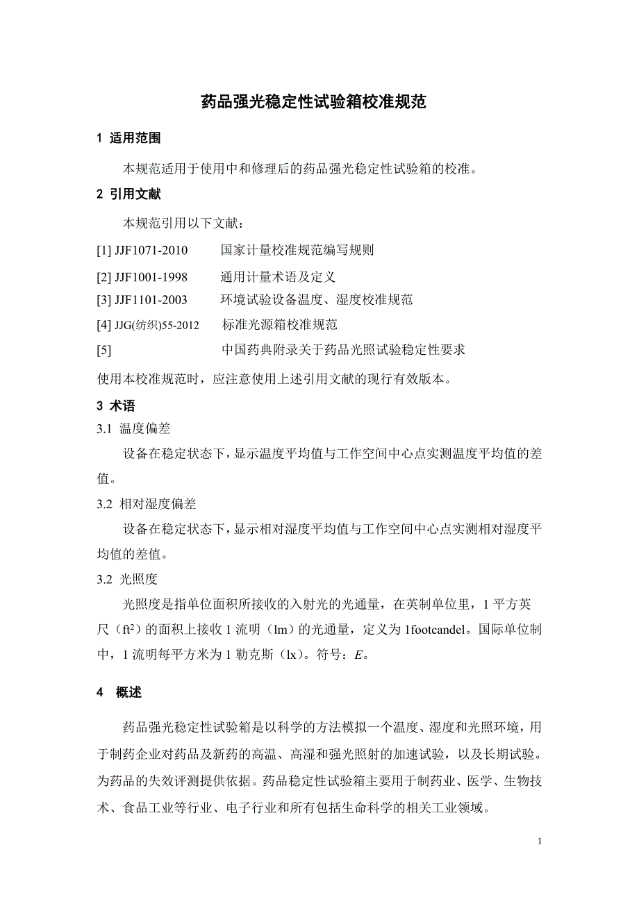 药品强光稳定性试验箱_第2页