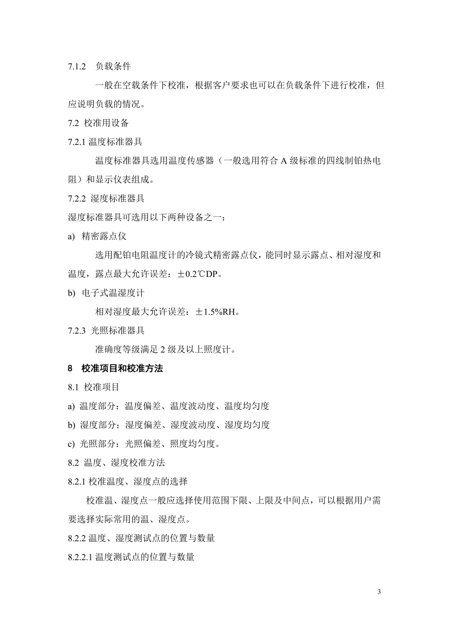 药品强光稳定性试验箱_第4页