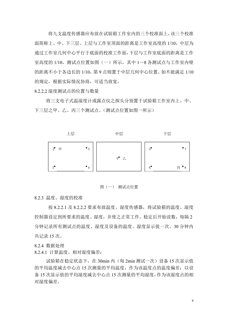 药品强光稳定性试验箱_第5页