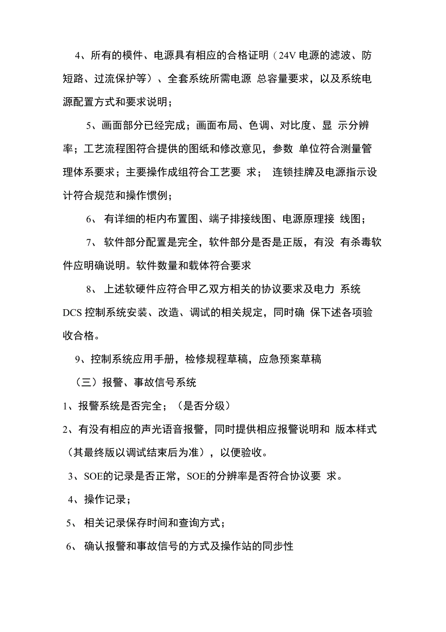 DCS系统工厂测试(出厂验收)大纲_第4页