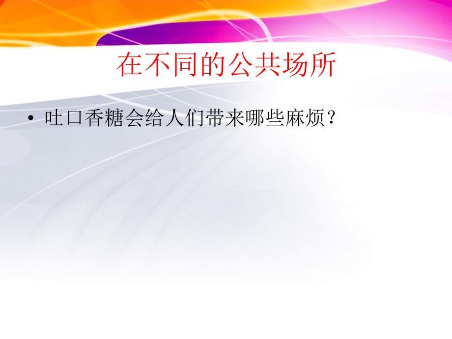 苏教版品德与社四下在公共汽车上PPT课件2_第3页