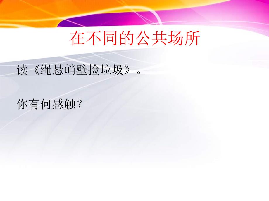 苏教版品德与社四下在公共汽车上PPT课件2_第4页