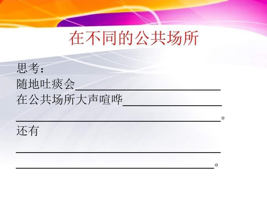 苏教版品德与社四下在公共汽车上PPT课件2_第5页