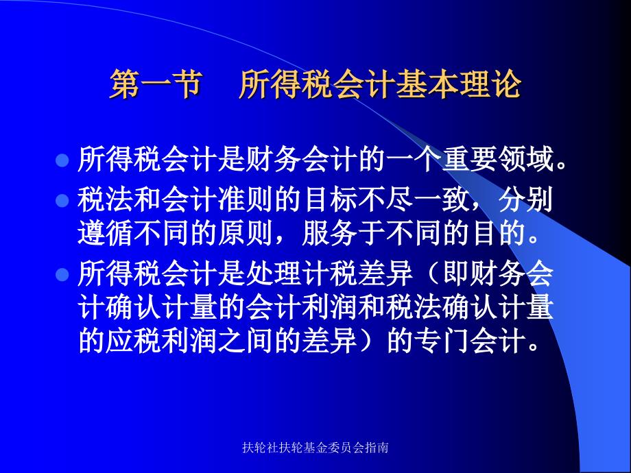 扶轮社扶轮基金委员会指南课件_第3页