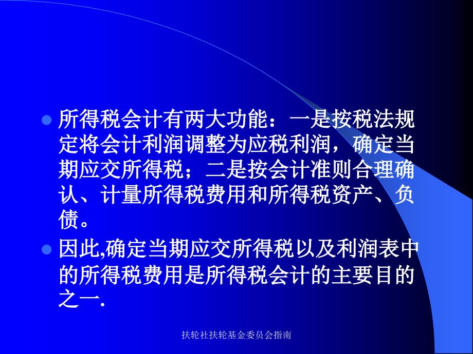 扶轮社扶轮基金委员会指南课件_第4页