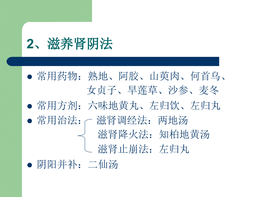 医药临床护理治法概要ppt课件_第4页