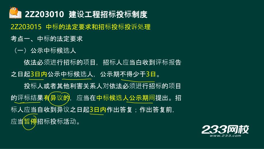 32汪兴毅二建建设工程法规及相关知识冲刺班液晶屏.3.17副本3_第1页