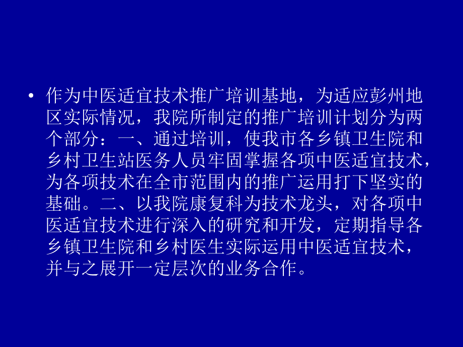 中医适宜技术推广.ppt_第2页