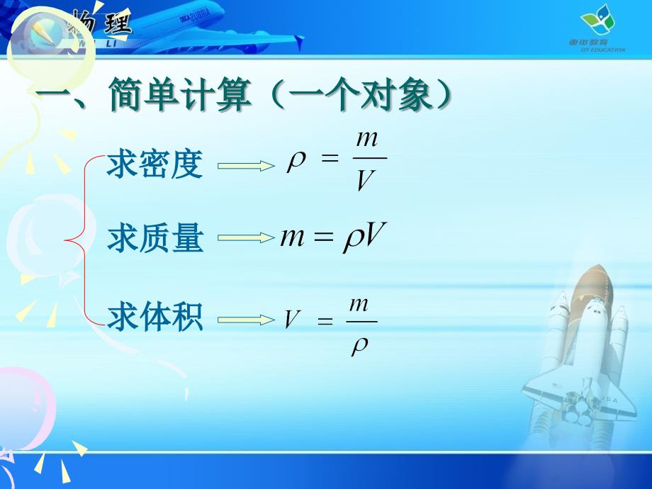 质量和密度计算专题ppt课件_第4页