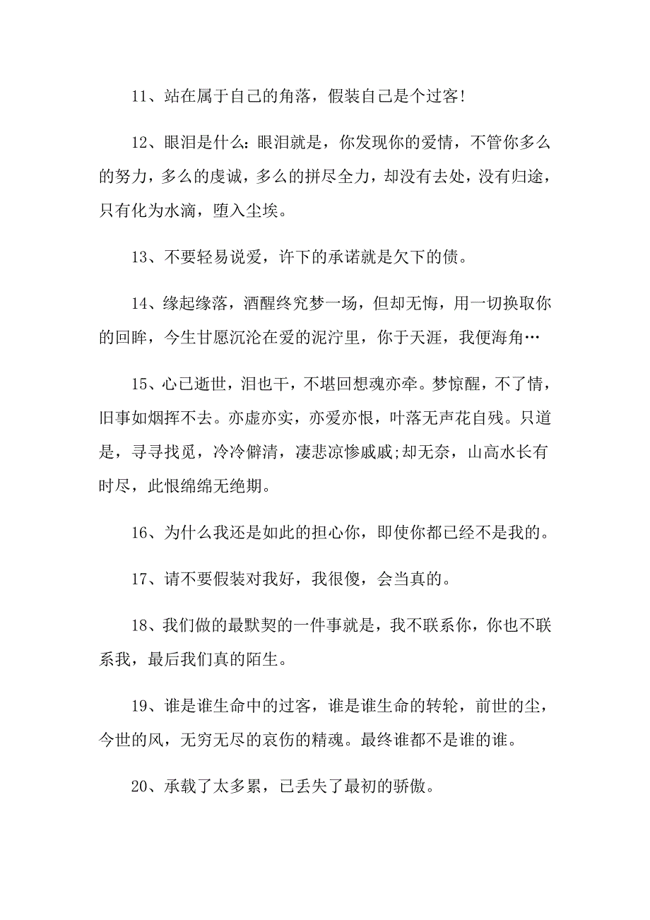 让对方看到心疼的句子100句精选_第2页