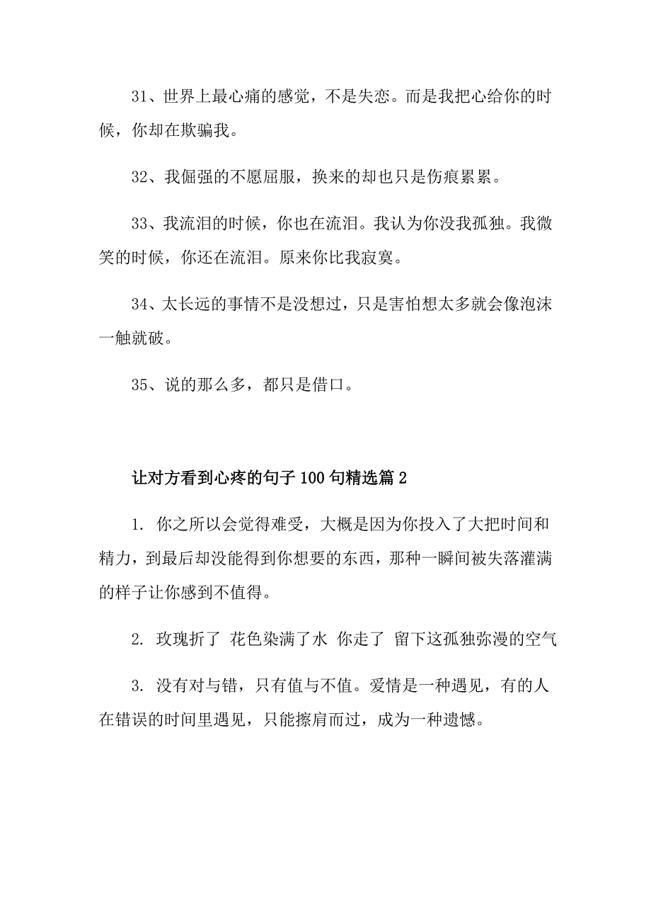 让对方看到心疼的句子100句精选_第4页