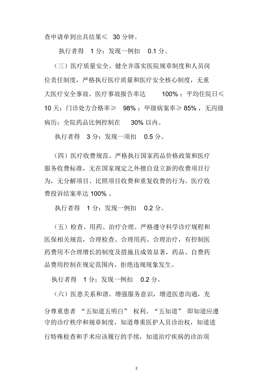 优质服务奖惩制度_第2页