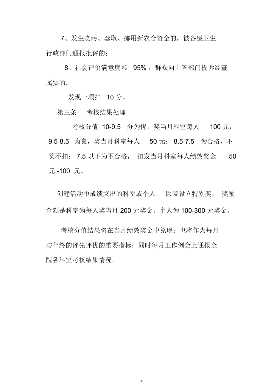 优质服务奖惩制度_第4页