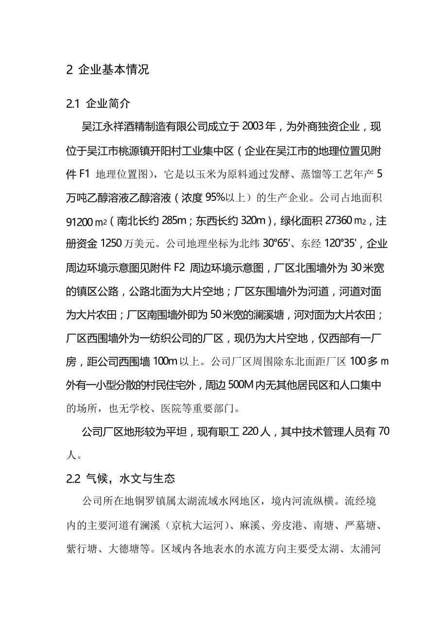 酒精制造 公司突发环境事件应急预案_第5页