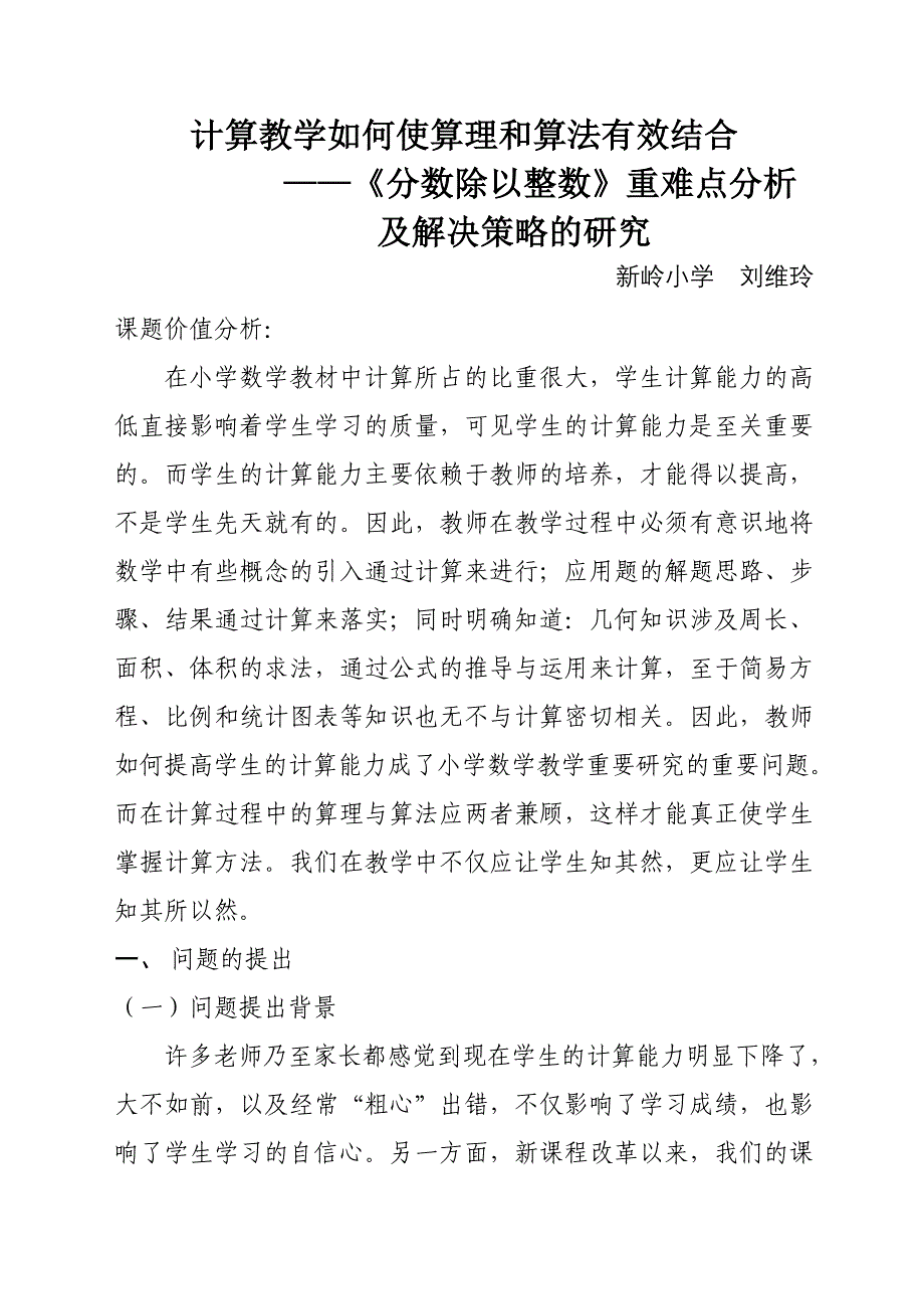 小学数学-线下成果-课题研究-《分数除以整数》-东昌刘维玲_第1页