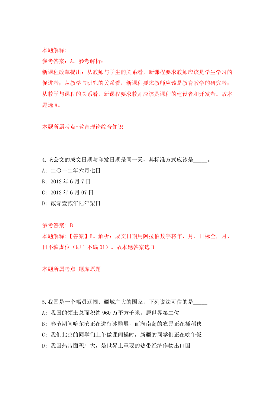 2022年吉林白城通榆县招考聘用公安警务辅助人员45人模拟试卷【含答案解析】【2】_第3页