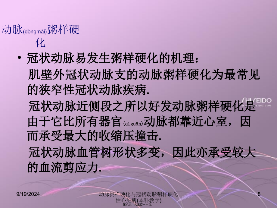 动脉粥样硬化与冠状动脉粥样硬化性心脏病本科教学课件_第4页