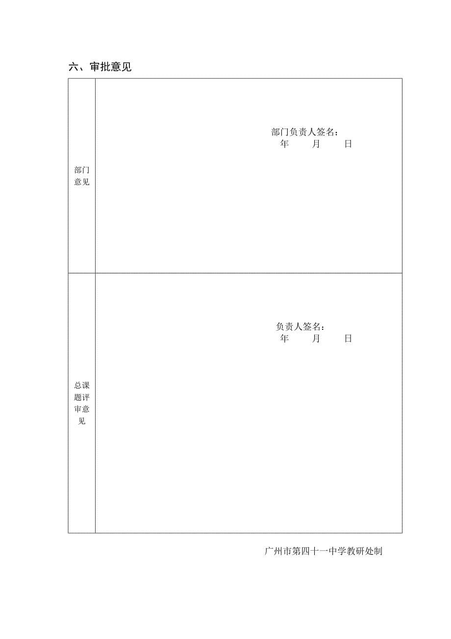 省十五课题申报_第5页