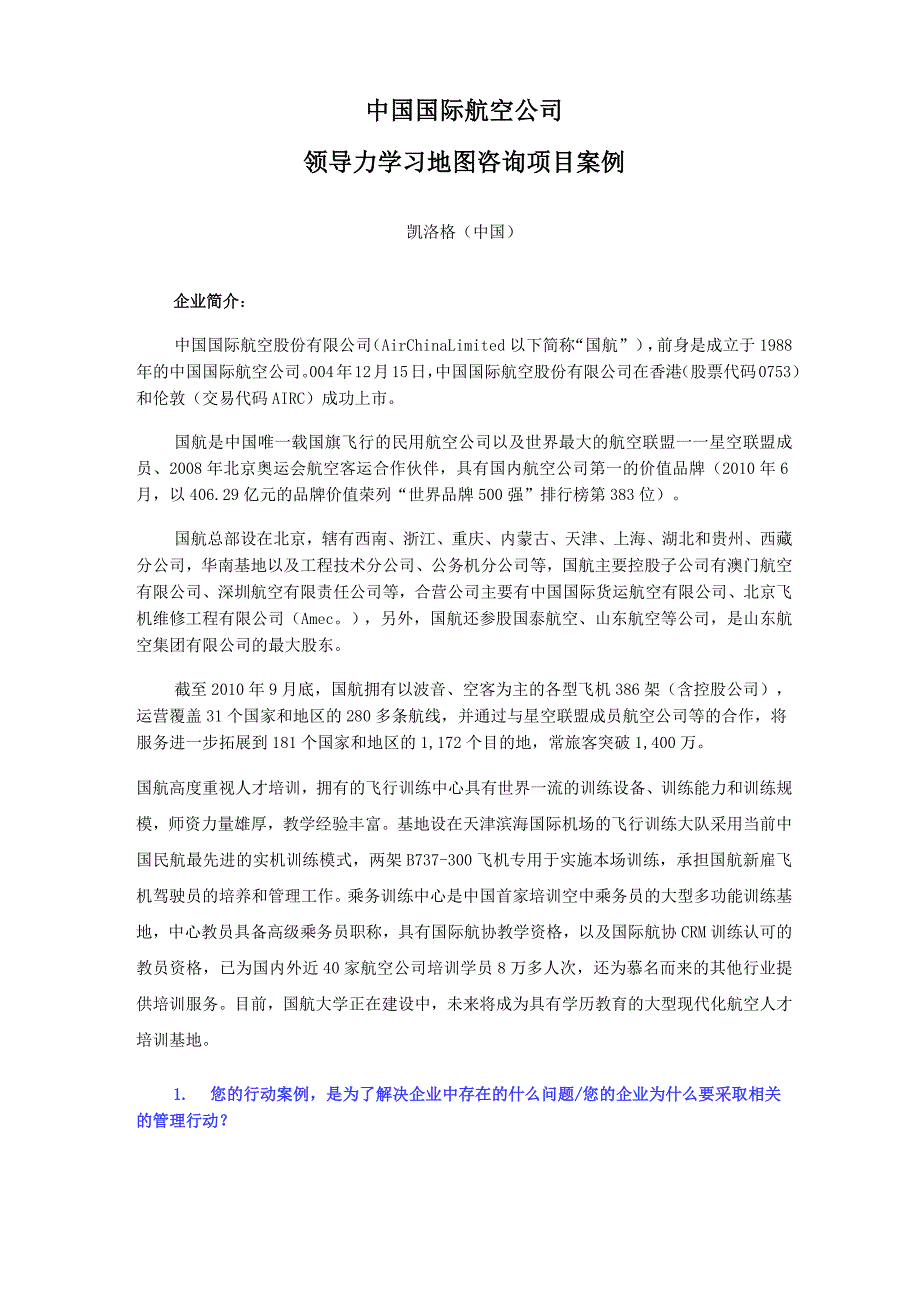 [精品]领导力学习地图项目案例_第1页