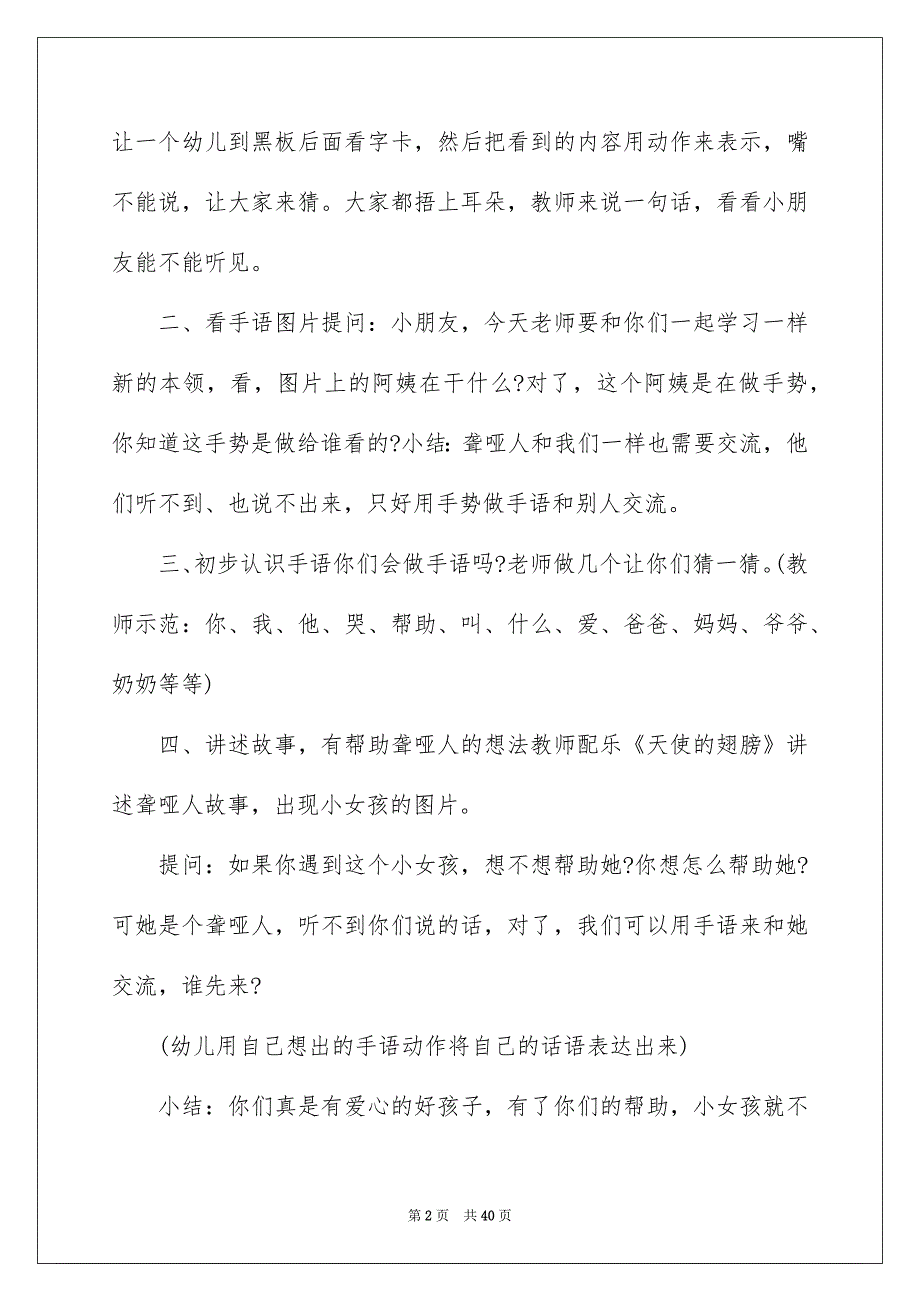 爱心手语大班社会教案_第2页