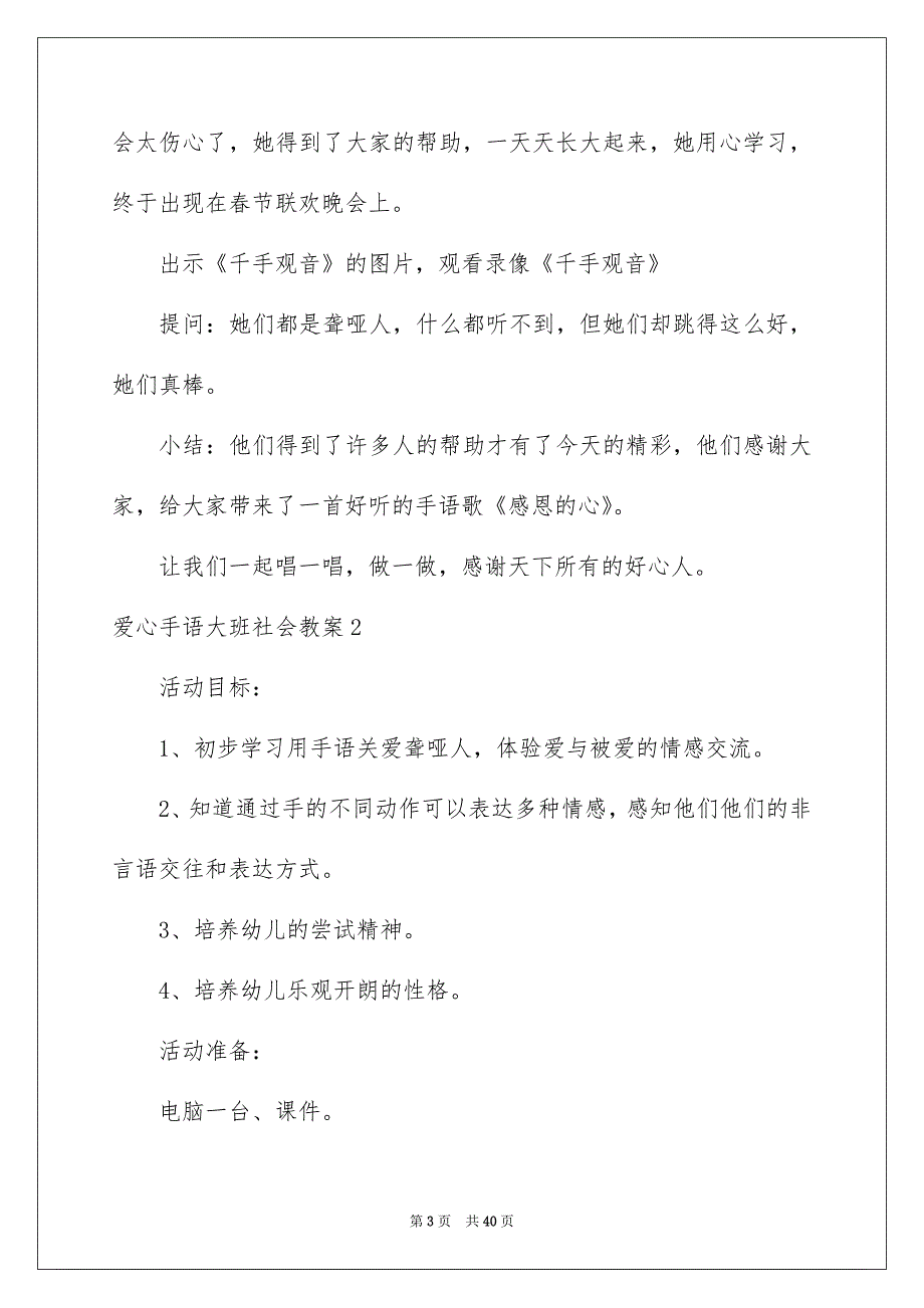 爱心手语大班社会教案_第3页