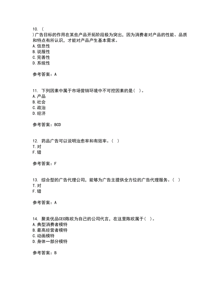 南开大学21春《广告学原理》在线作业二满分答案99_第3页