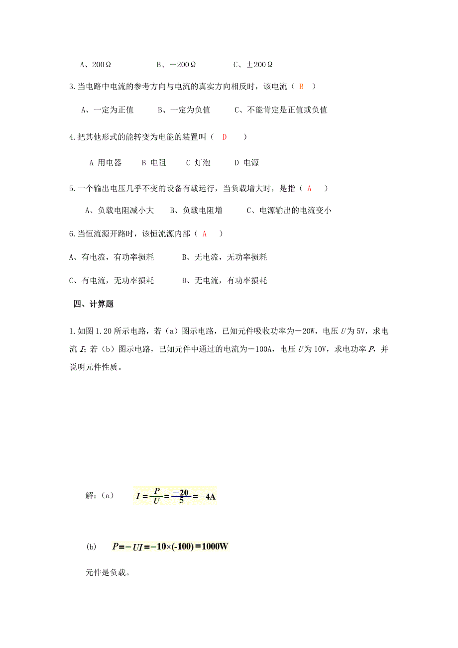 电工基础项目教程教材习题答案2019(全_第2页