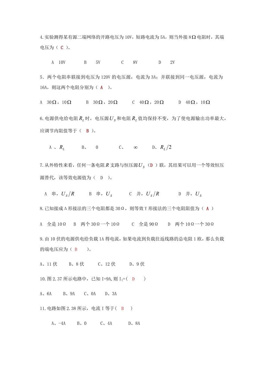 电工基础项目教程教材习题答案2019(全_第5页