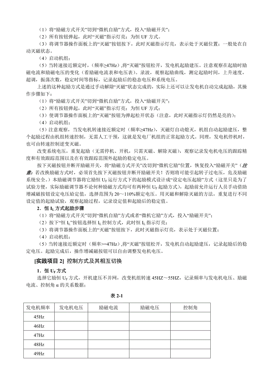 同步发电机准同期并网实验_第4页