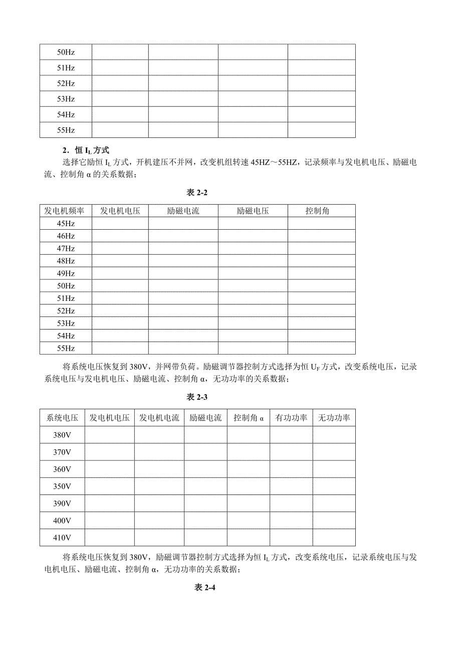 同步发电机准同期并网实验_第5页