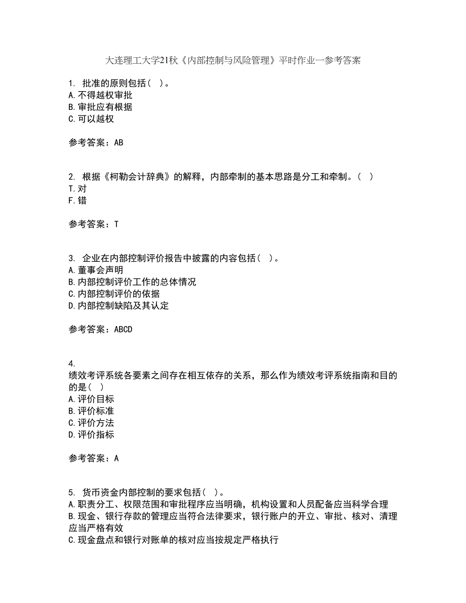 大连理工大学21秋《内部控制与风险管理》平时作业一参考答案54_第1页