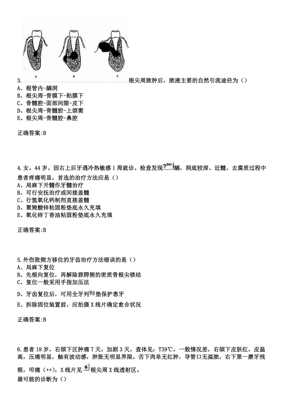 2023年南阳市第二人民医院住院医师规范化培训招生（口腔科）考试历年高频考点试题+答案_第2页