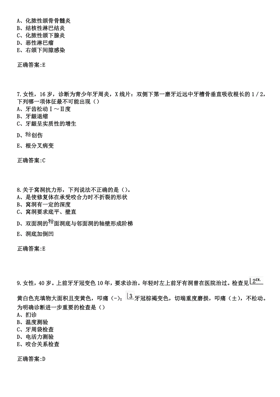 2023年南阳市第二人民医院住院医师规范化培训招生（口腔科）考试历年高频考点试题+答案_第3页