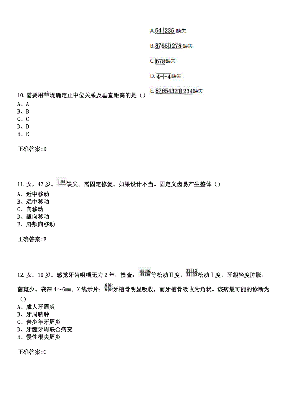 2023年南阳市第二人民医院住院医师规范化培训招生（口腔科）考试历年高频考点试题+答案_第4页