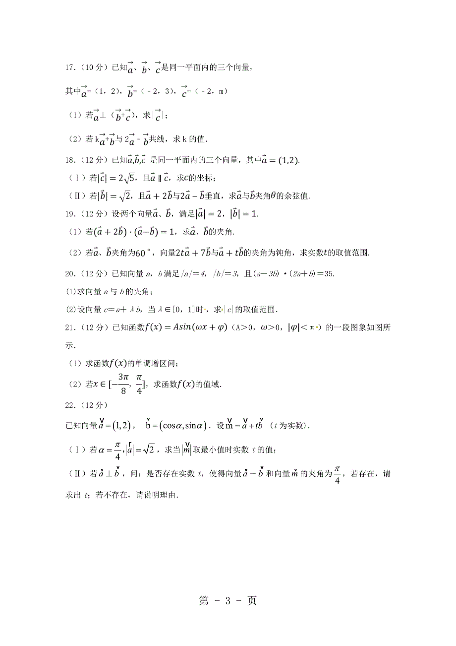 2023年河北省辛集市第一中学学年高一数学月月考试题.doc_第3页